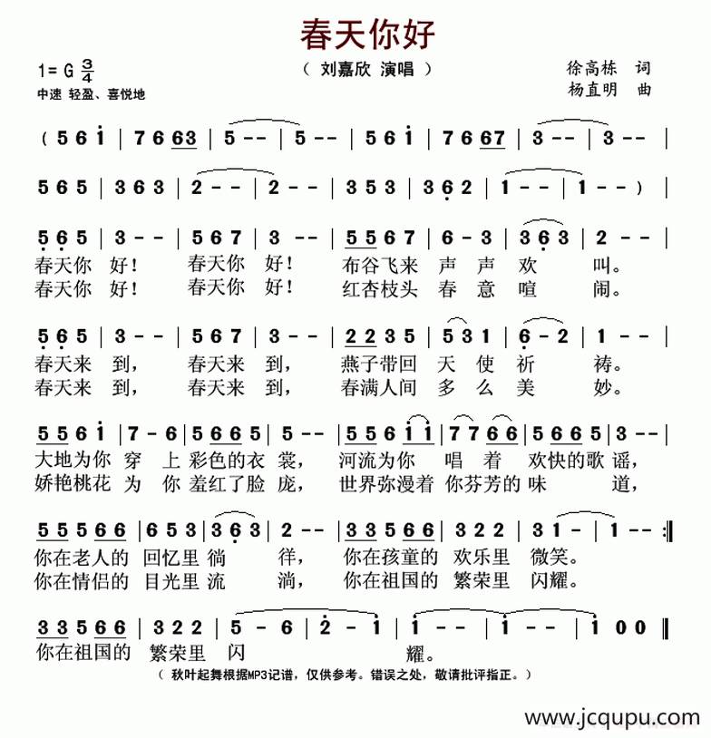 春天你好（徐高栋词 杨直明曲）简谱