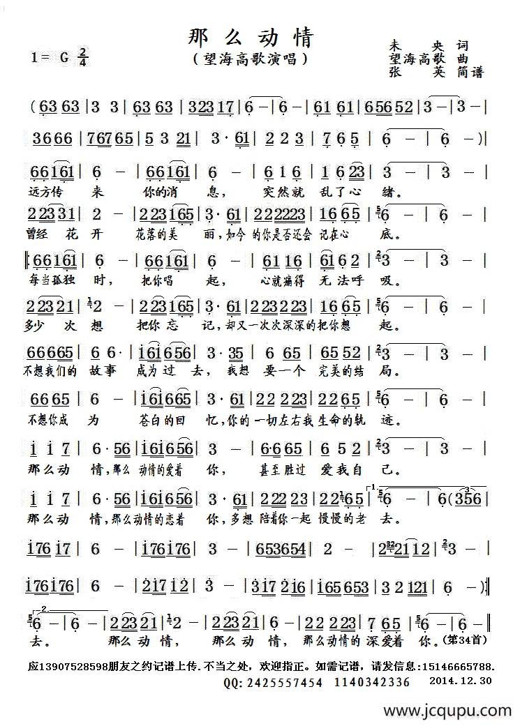 那么动情简谱