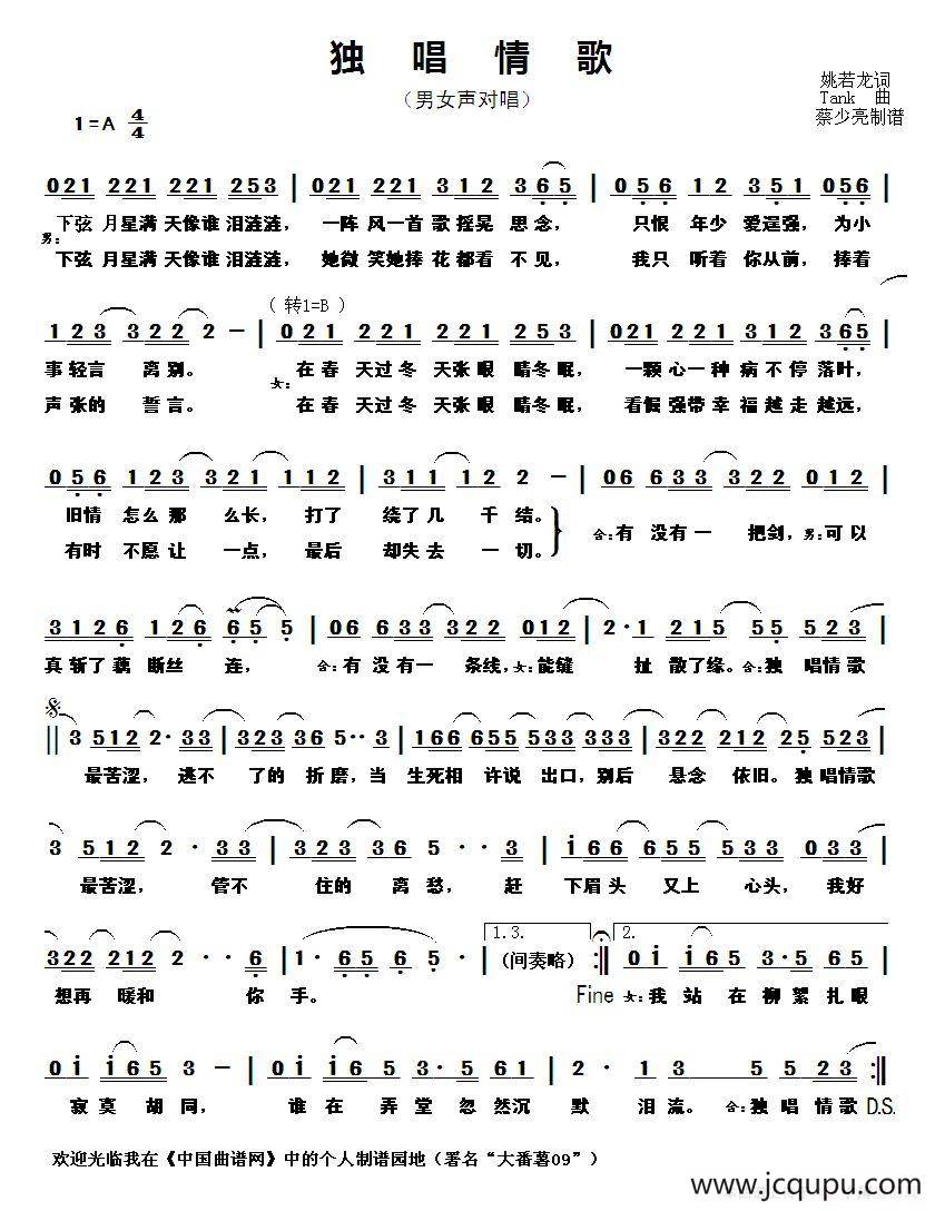 独唱情歌简谱