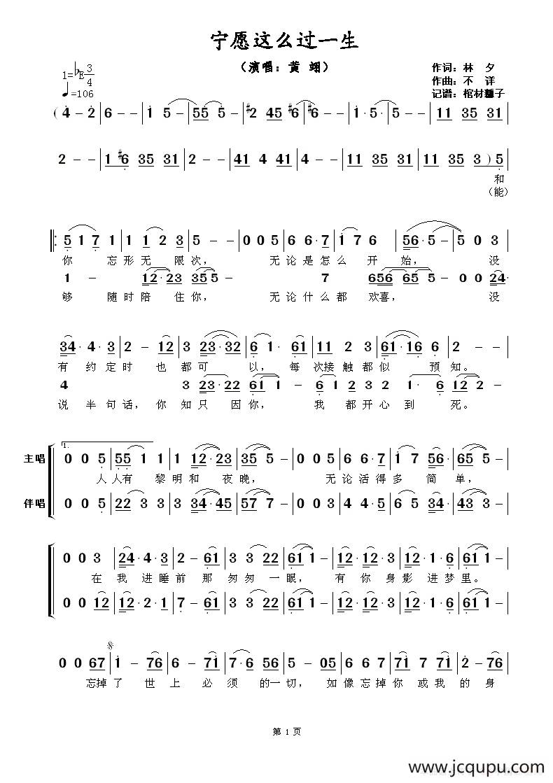 ​宁愿这么过一生简谱