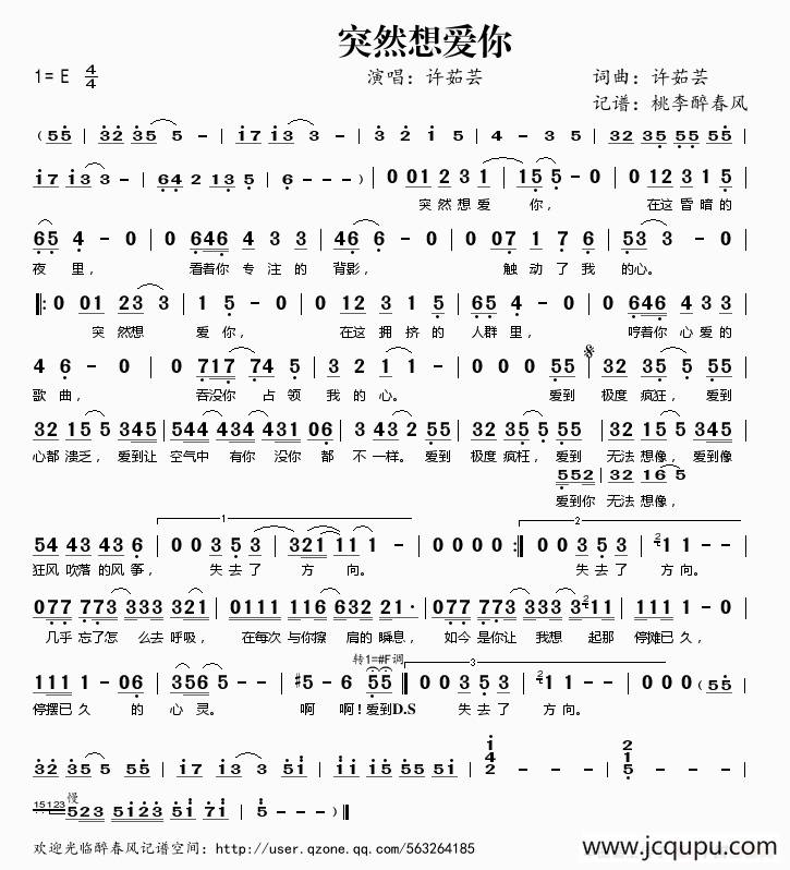 突然想爱你（许茹芸词曲唱）简谱