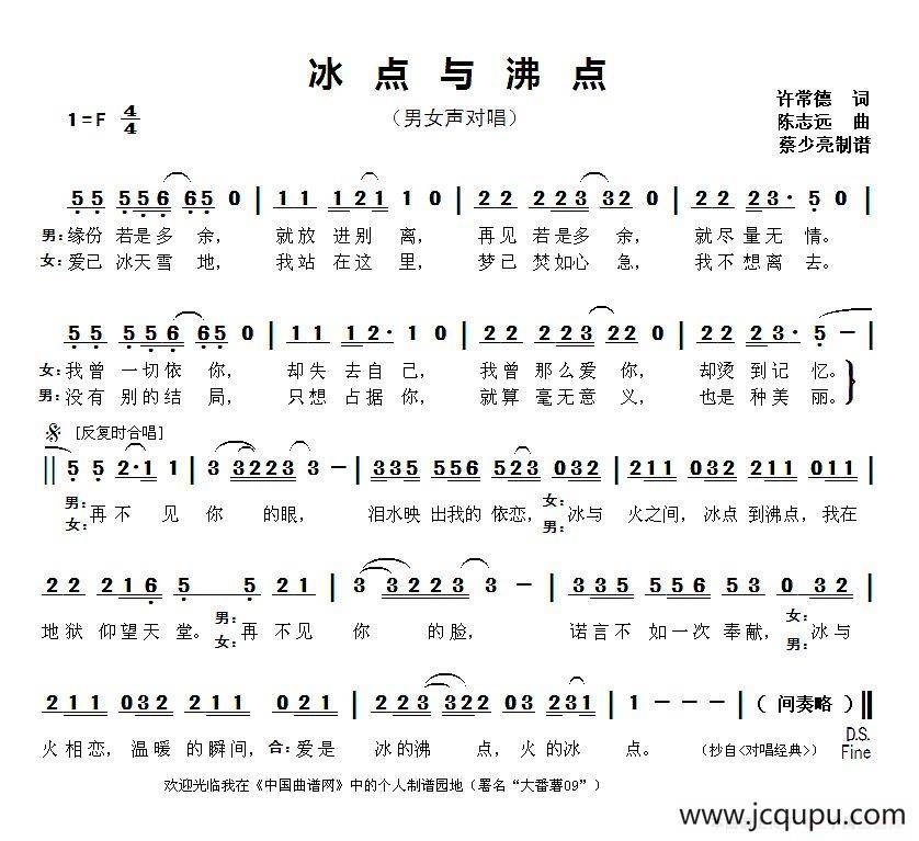 冰点与沸点简谱