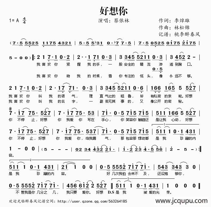 好想你（李焯雄词 林松锦曲）简谱
