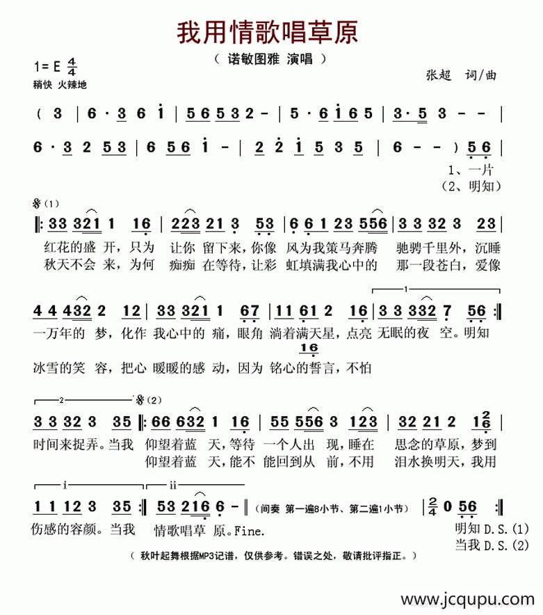 我用情歌唱草原简谱
