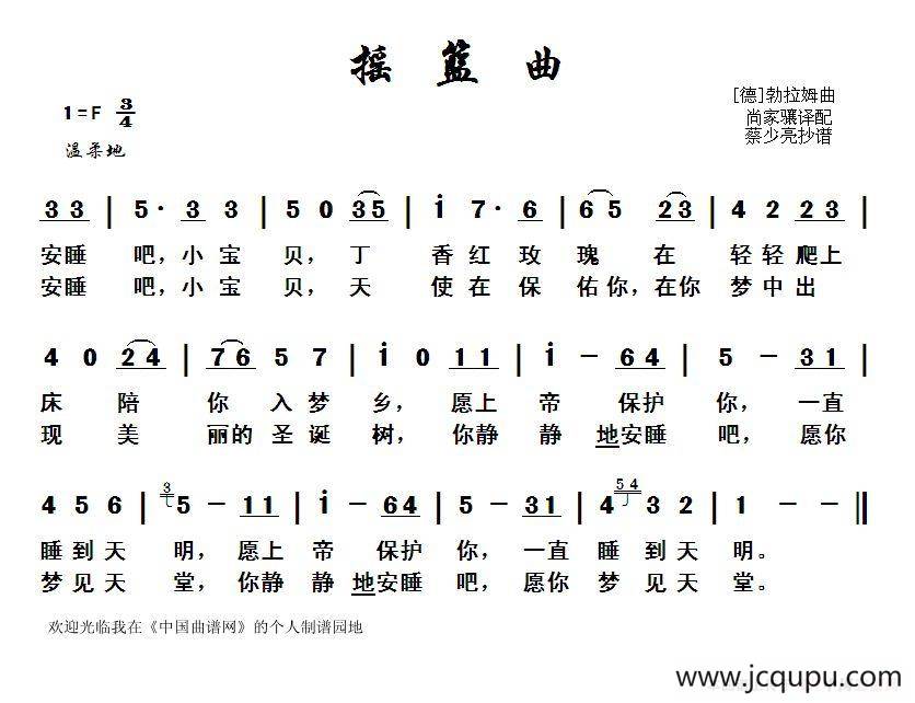 [德]摇篮曲简谱