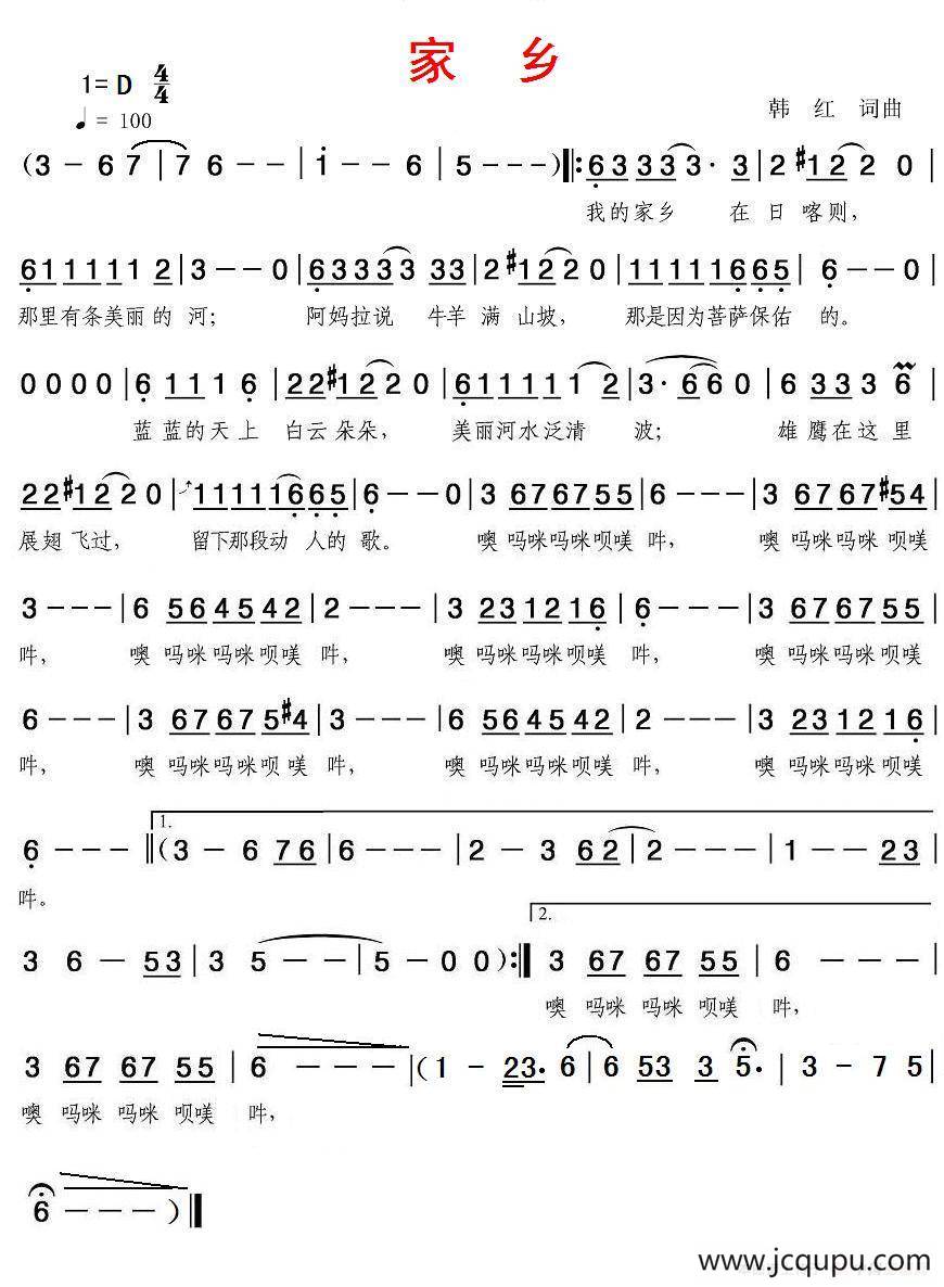 家乡（韩红 词曲）简谱