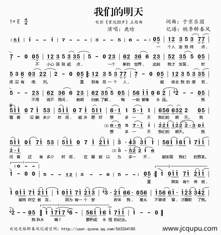 我们的明天（电影《重返20岁》主题曲）简谱