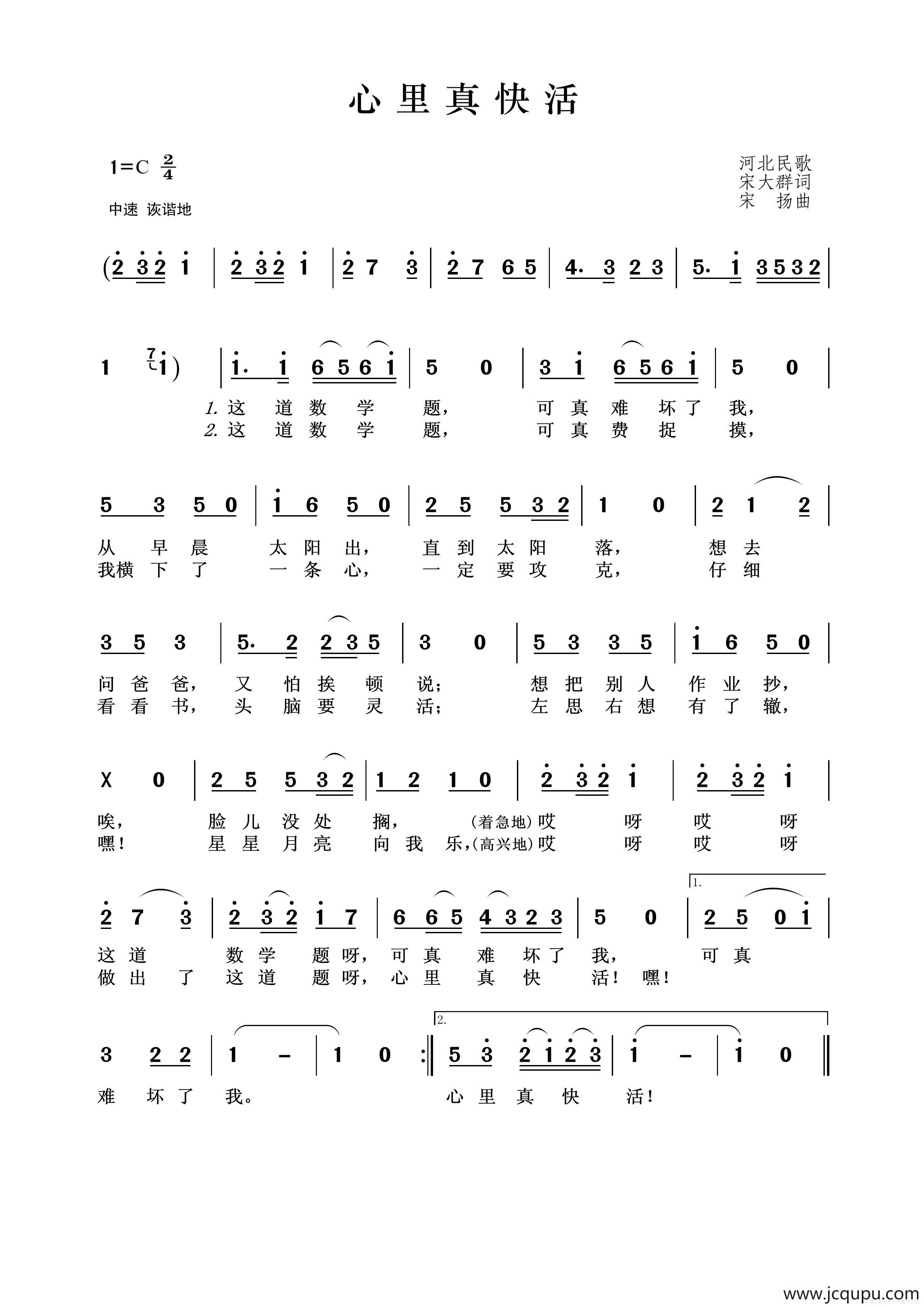 心里真快活简谱