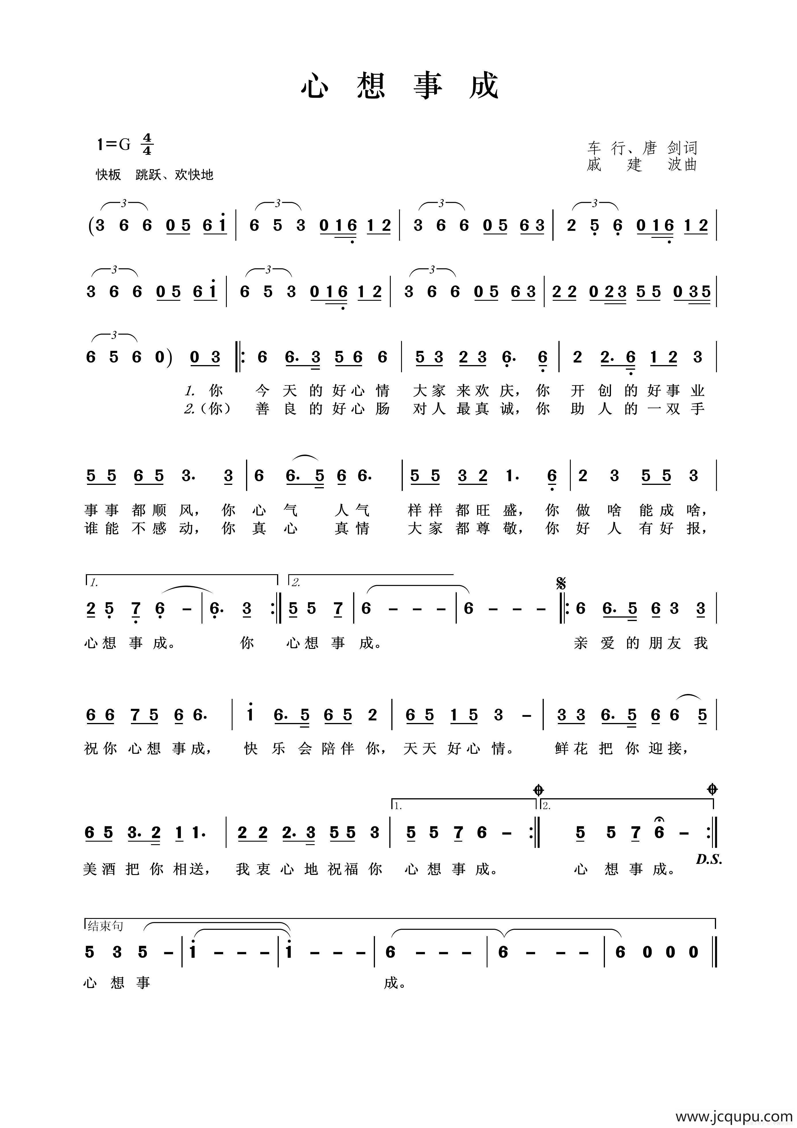 心想事成（车行、唐剑词 戚建波曲）简谱