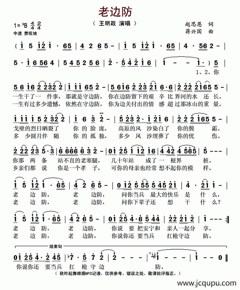 老边防（赵思恩词 蒋兴国曲）简谱