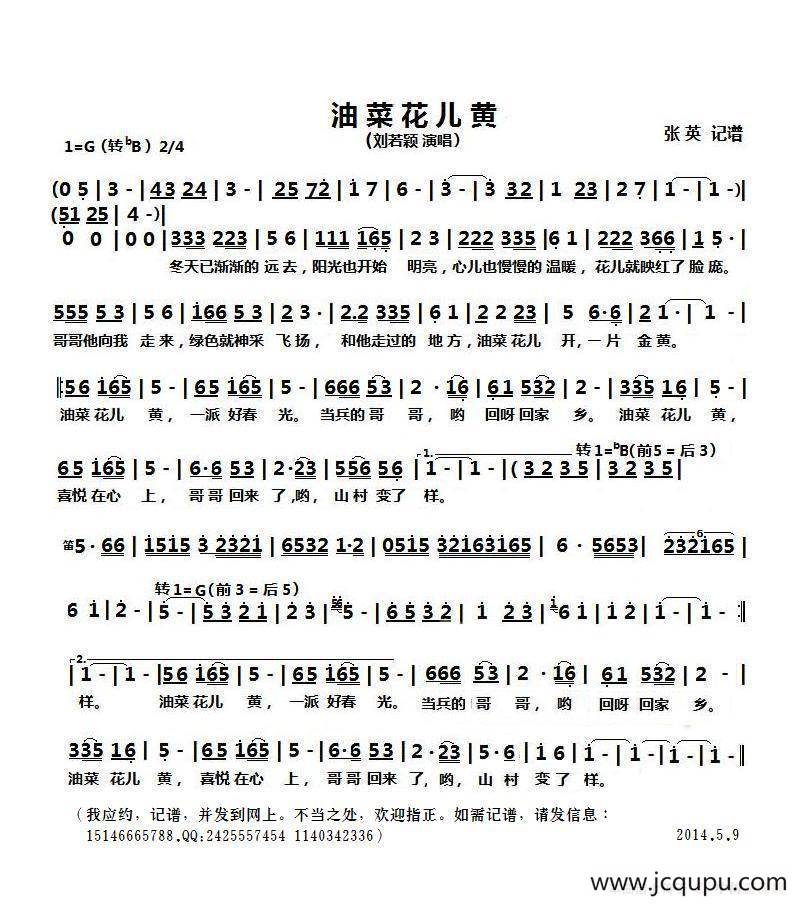 油菜花儿黄 （李俊伟词 雷远生曲）简谱
