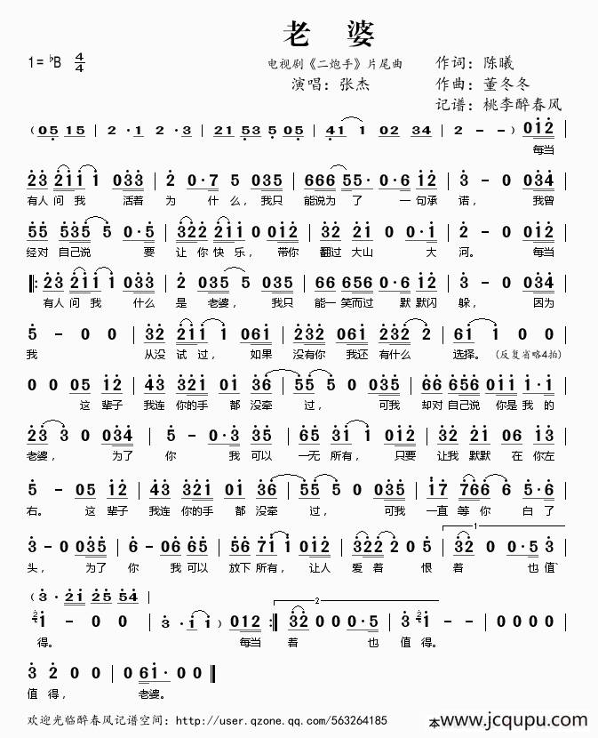 老婆（电视剧《二炮手》片尾曲）简谱