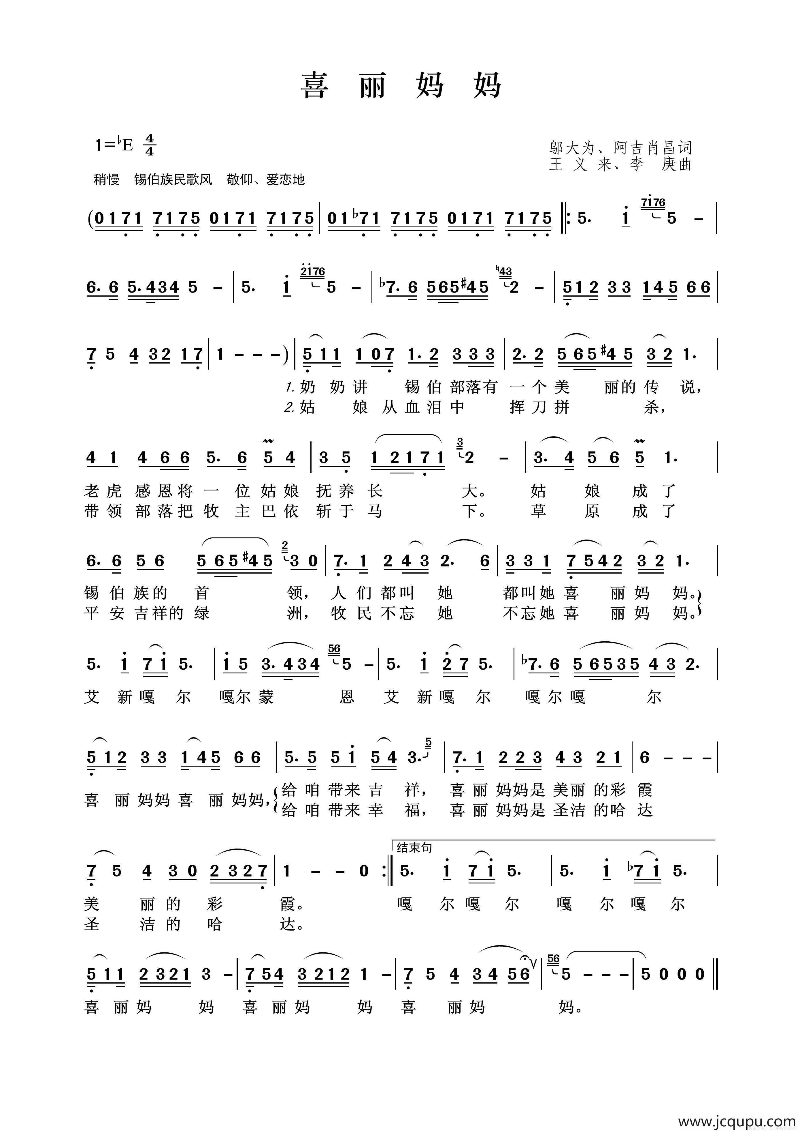 喜丽妈妈简谱