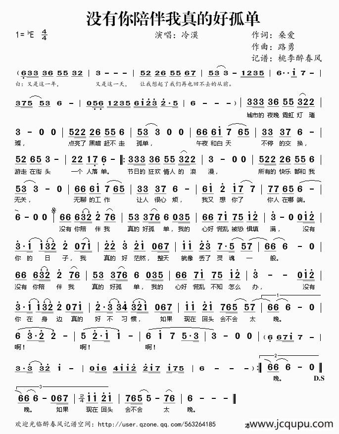 没有你陪伴我真的好孤单简谱