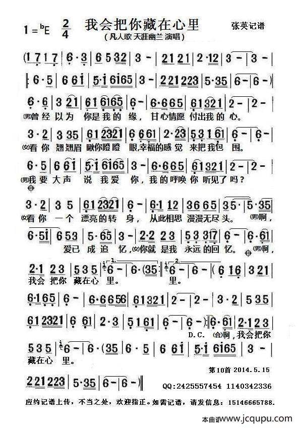 我会把你藏在心里 简谱