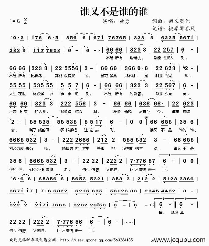 谁又不是谁的谁简谱