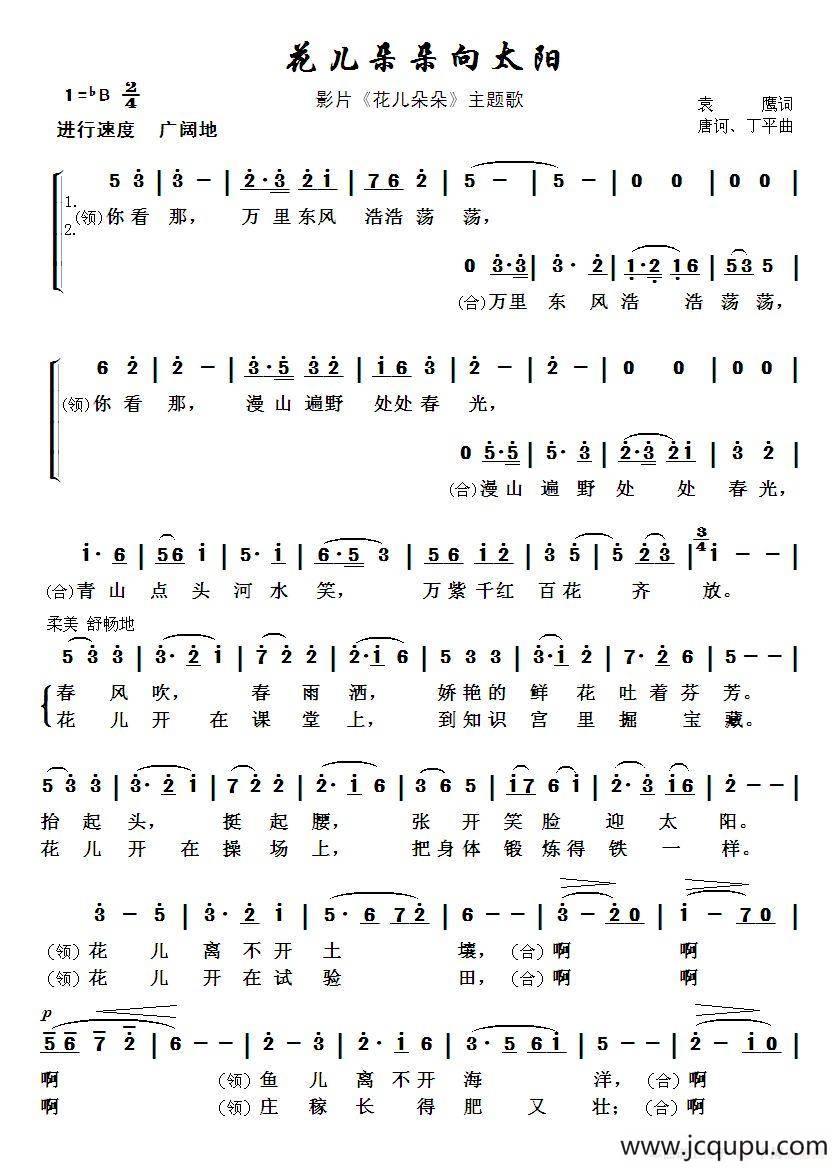 花儿朵朵向太阳（少儿歌曲）简谱
