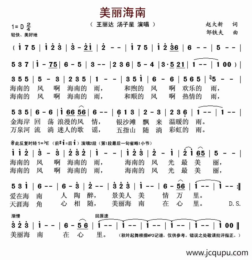 美丽海南（赵大新词 邹铁夫曲）简谱