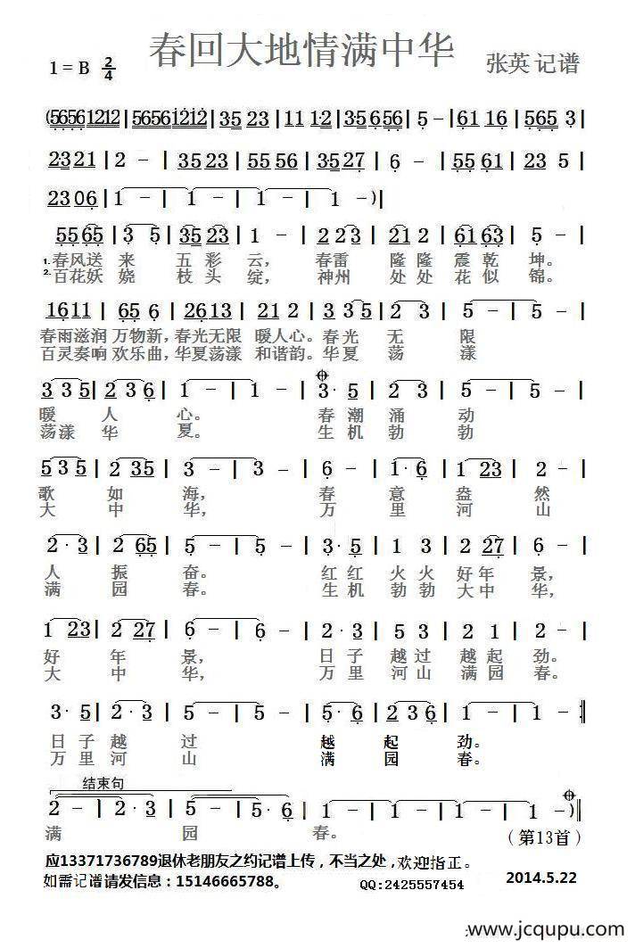 春回大地情满中华简谱