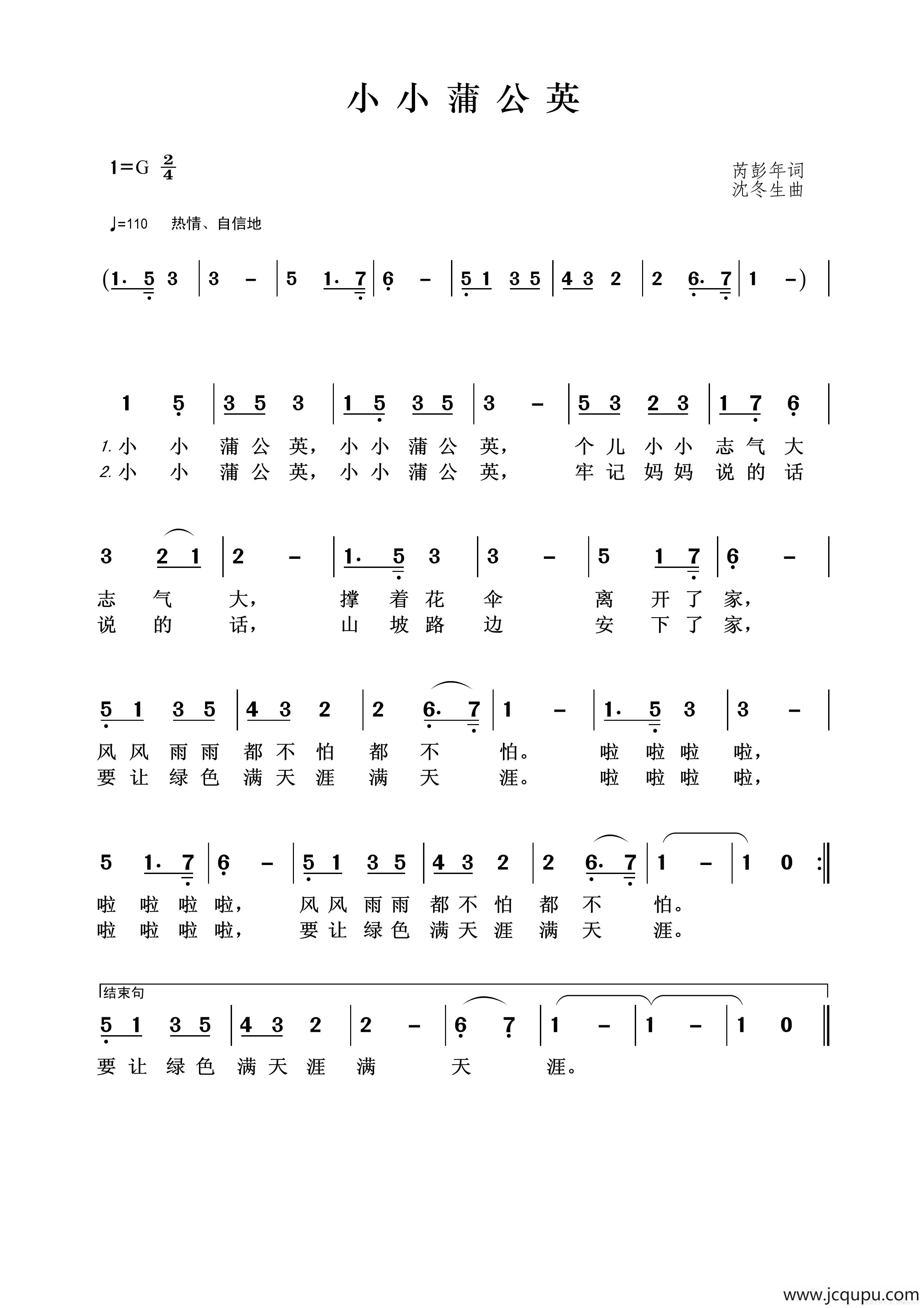 小小蒲公英（芮彭年词 沈冬生曲）简谱