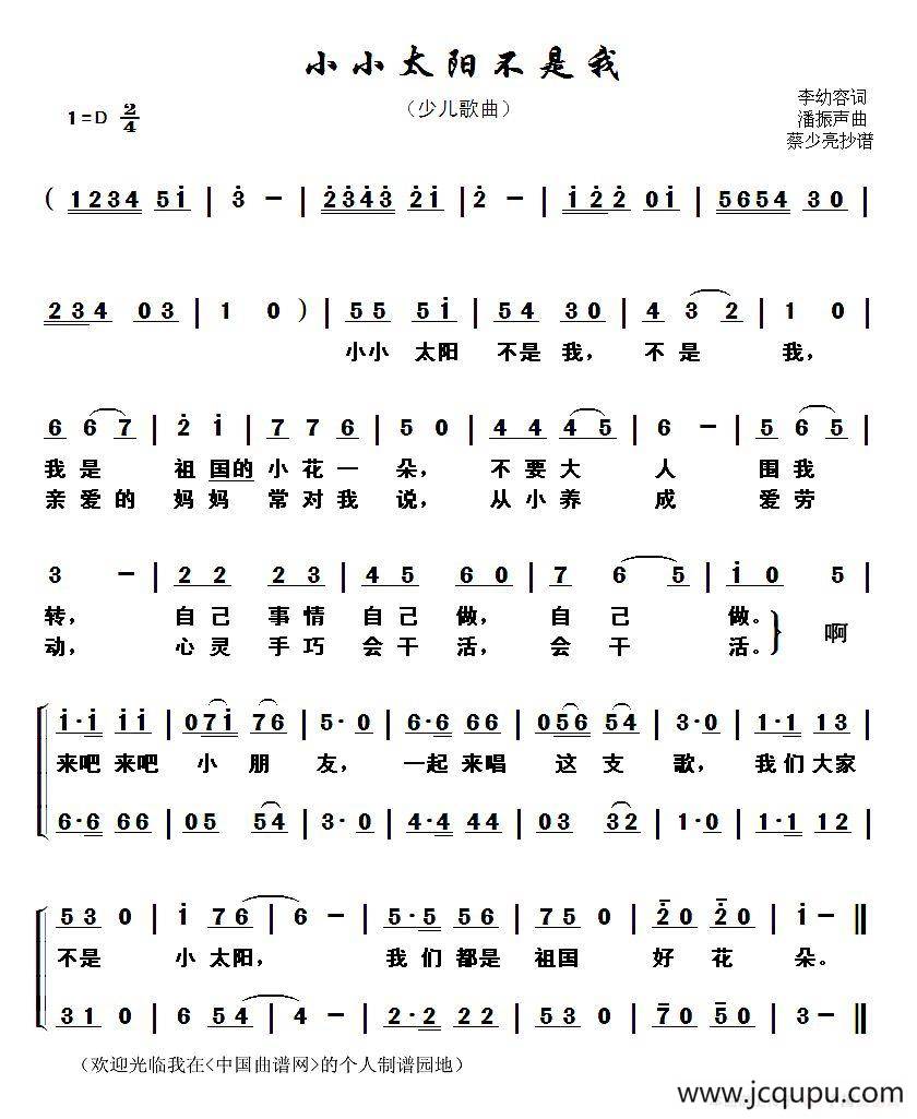 小小太阳不是我（少儿歌曲）简谱