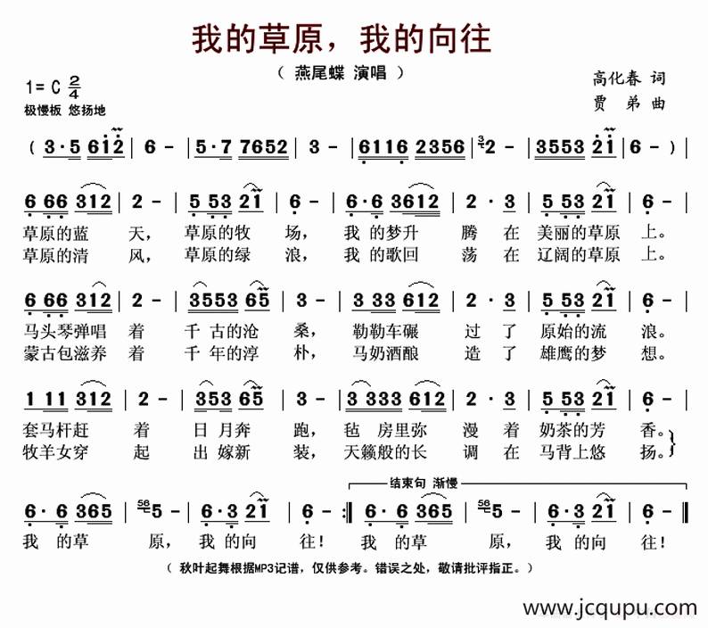 我的草原，我的向往简谱