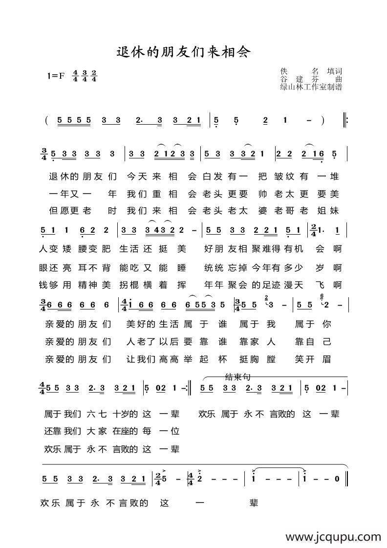 退休的朋友们来相会简谱