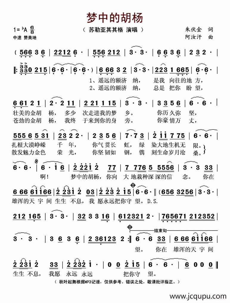 ​梦中的胡杨（朱伏金词 阿汝汗曲）简谱