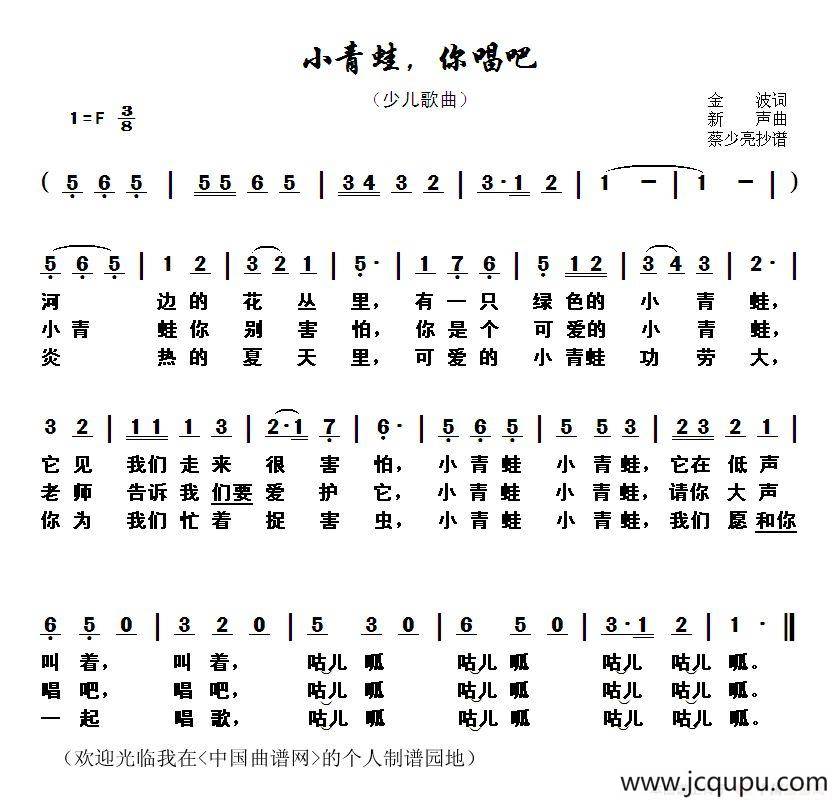 小青蛙，你唱吧（少儿歌曲）简谱