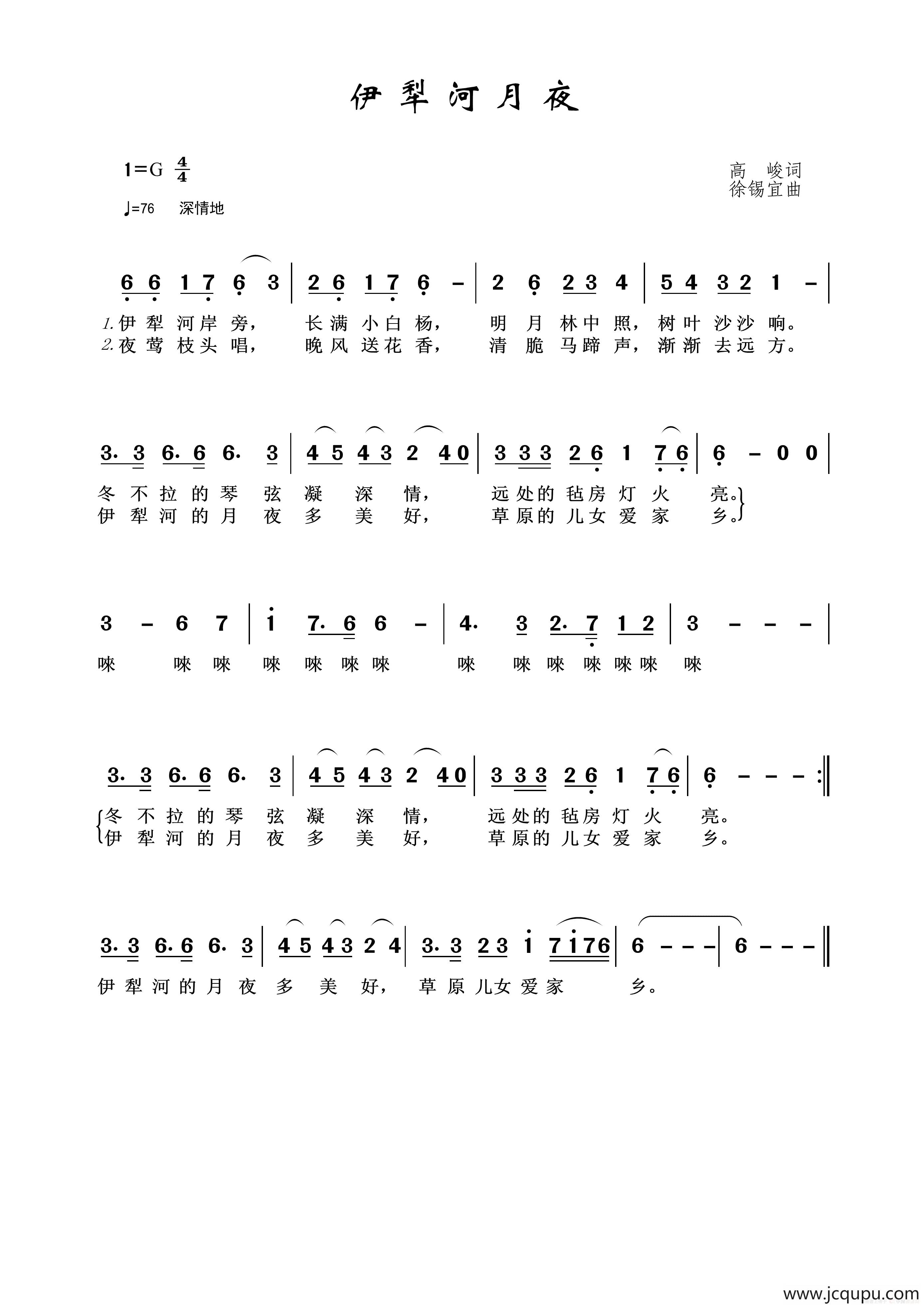 伊犁河月夜简谱
