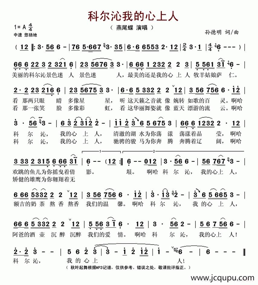科尔沁我的心上人简谱