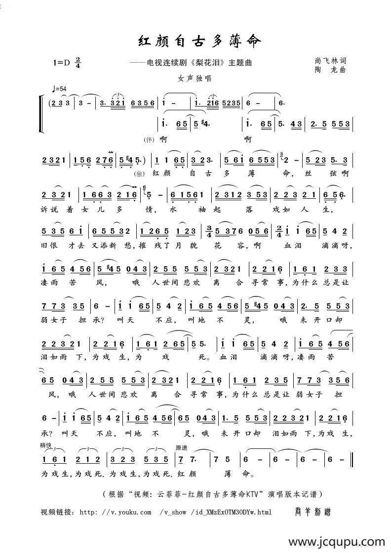 红颜自古多薄命（尚飞林词 陶龙曲）简谱