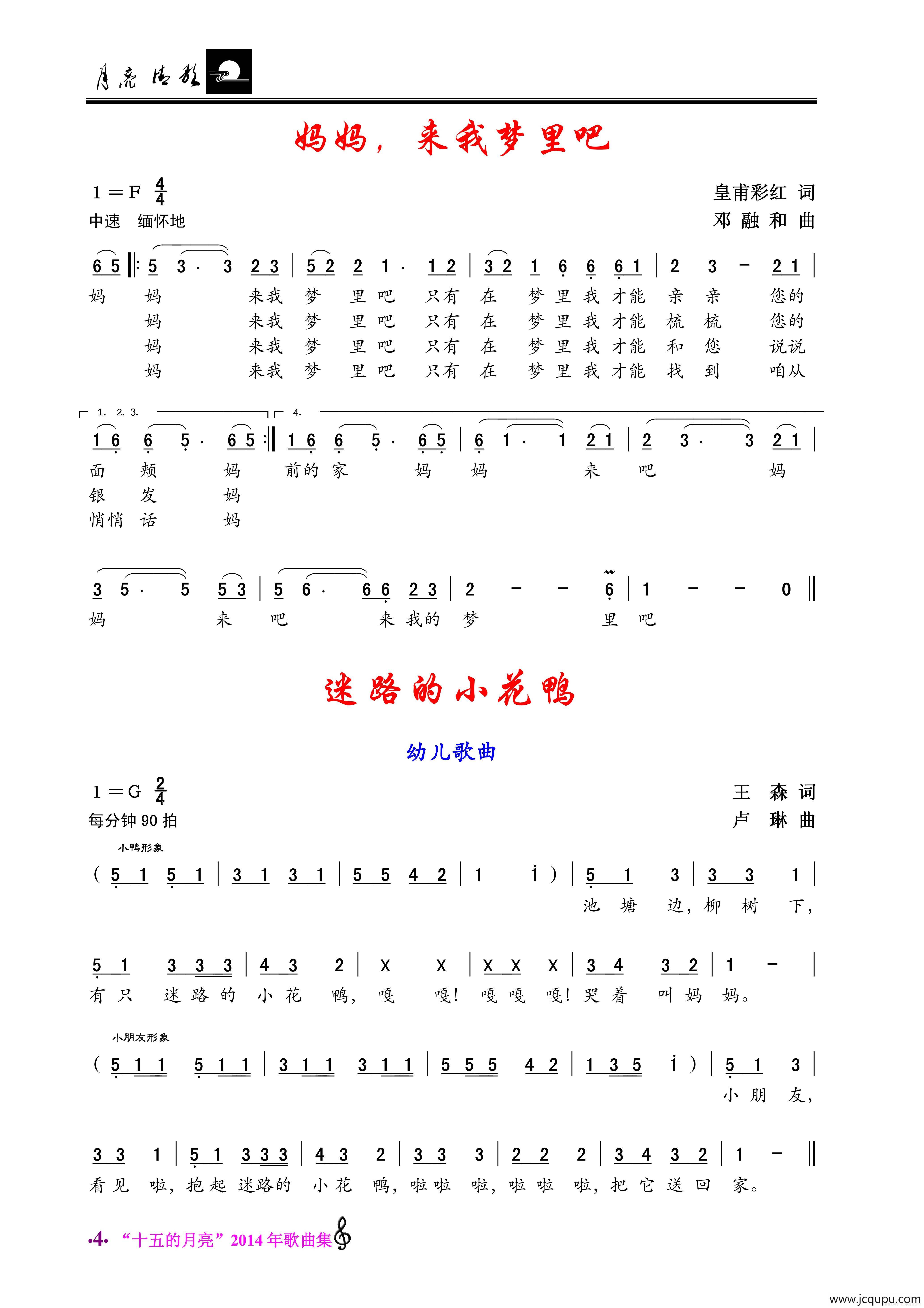 妈妈，来我梦里吧/迷路的小花鸭简谱