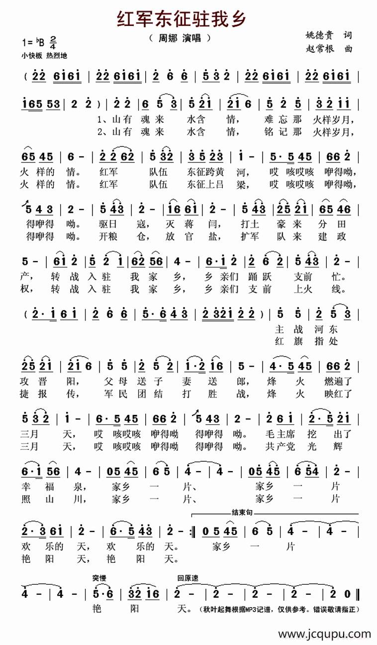 红军东征驻我乡简谱