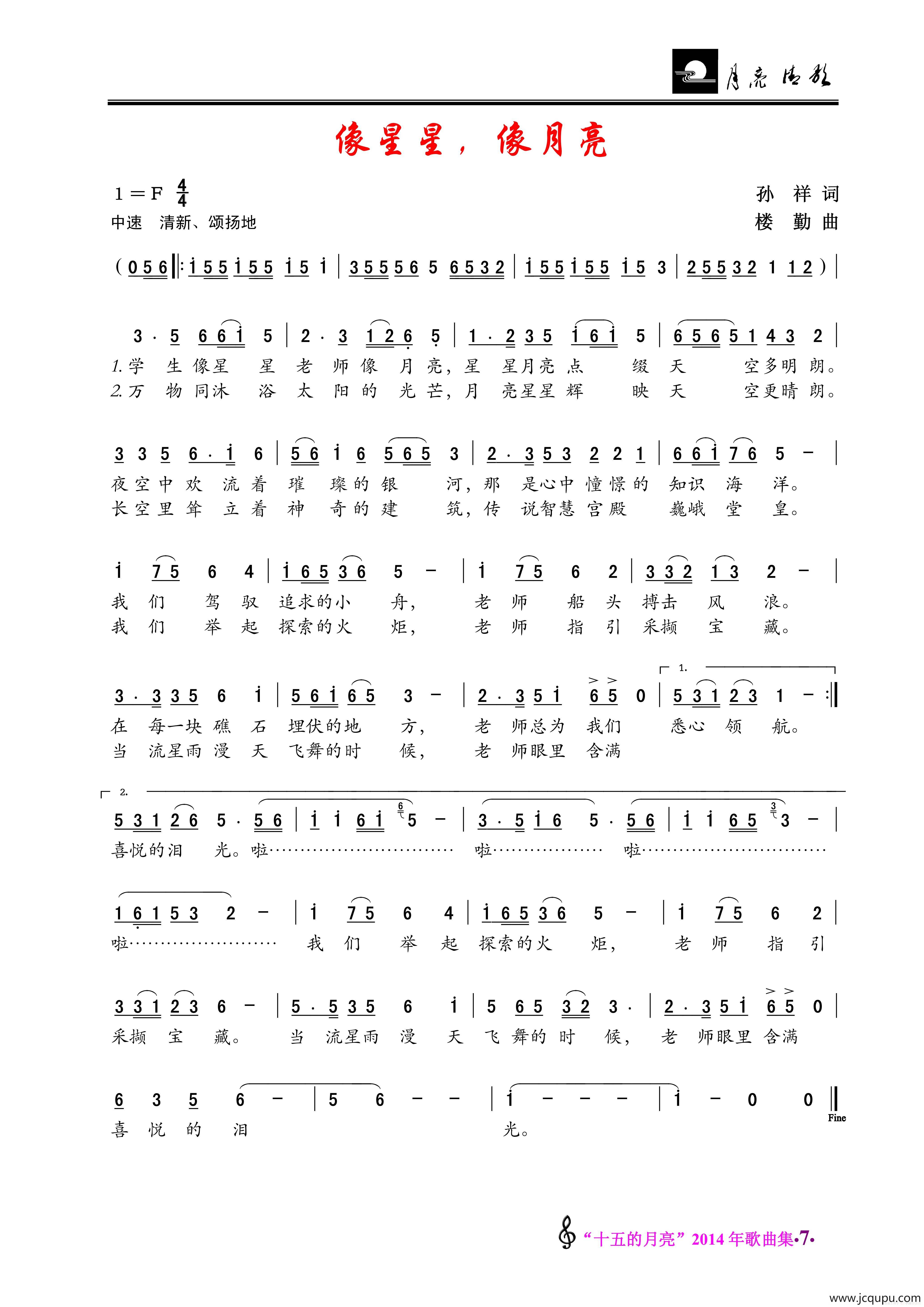 像星星 像月亮简谱