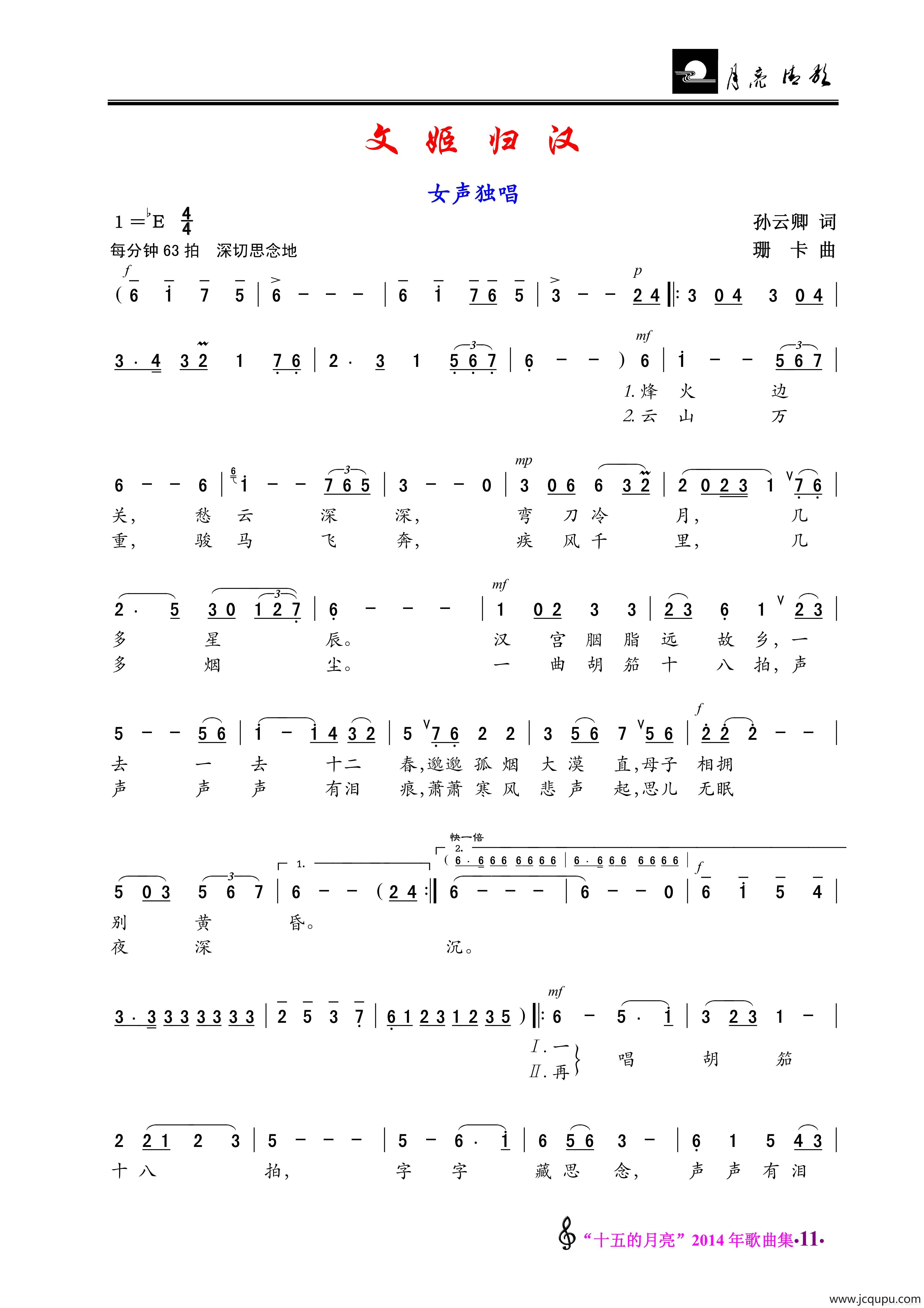 文姬归汉/端阳曲（女声独唱/女声小组唱）简谱