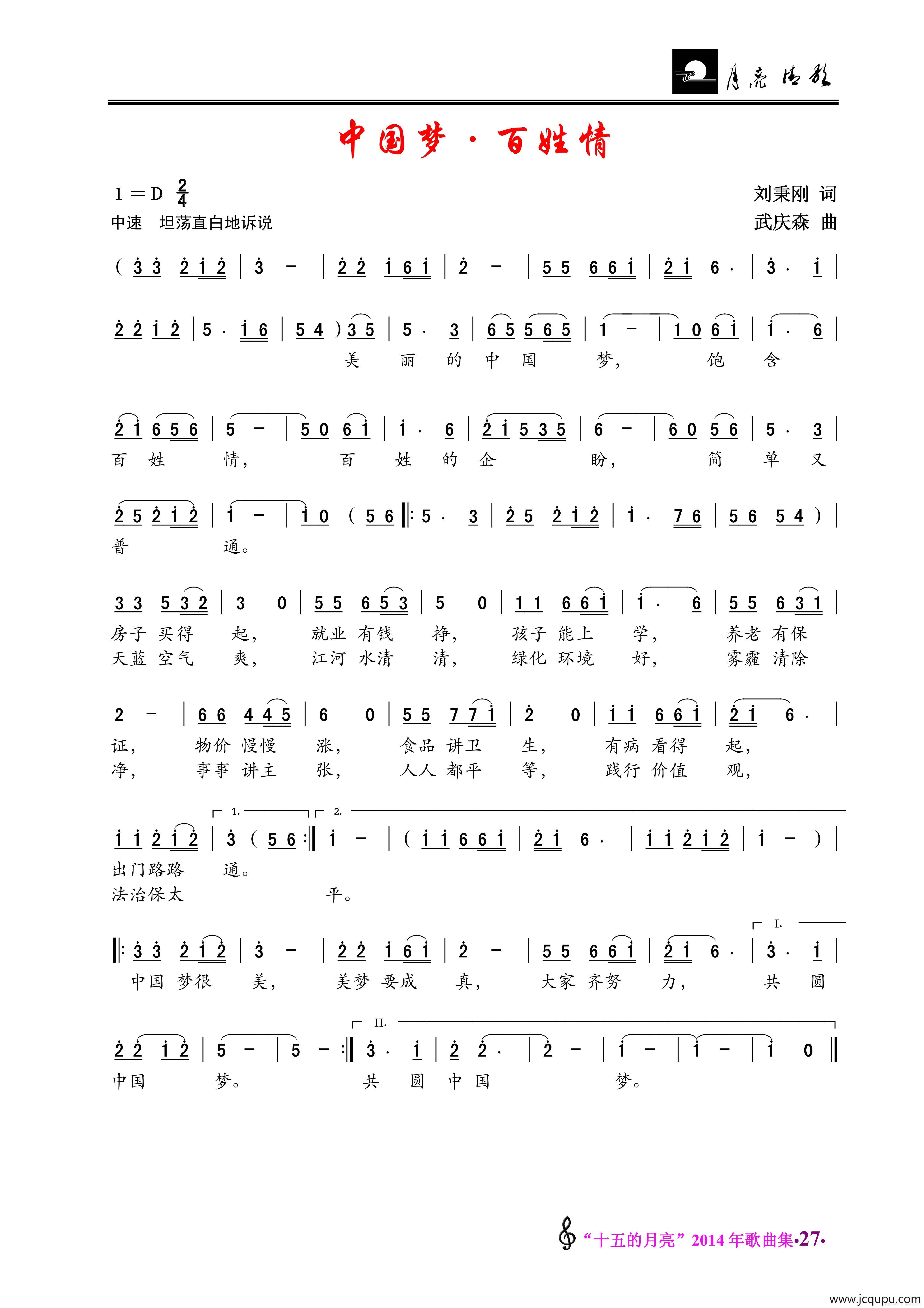 中国梦·百姓情简谱