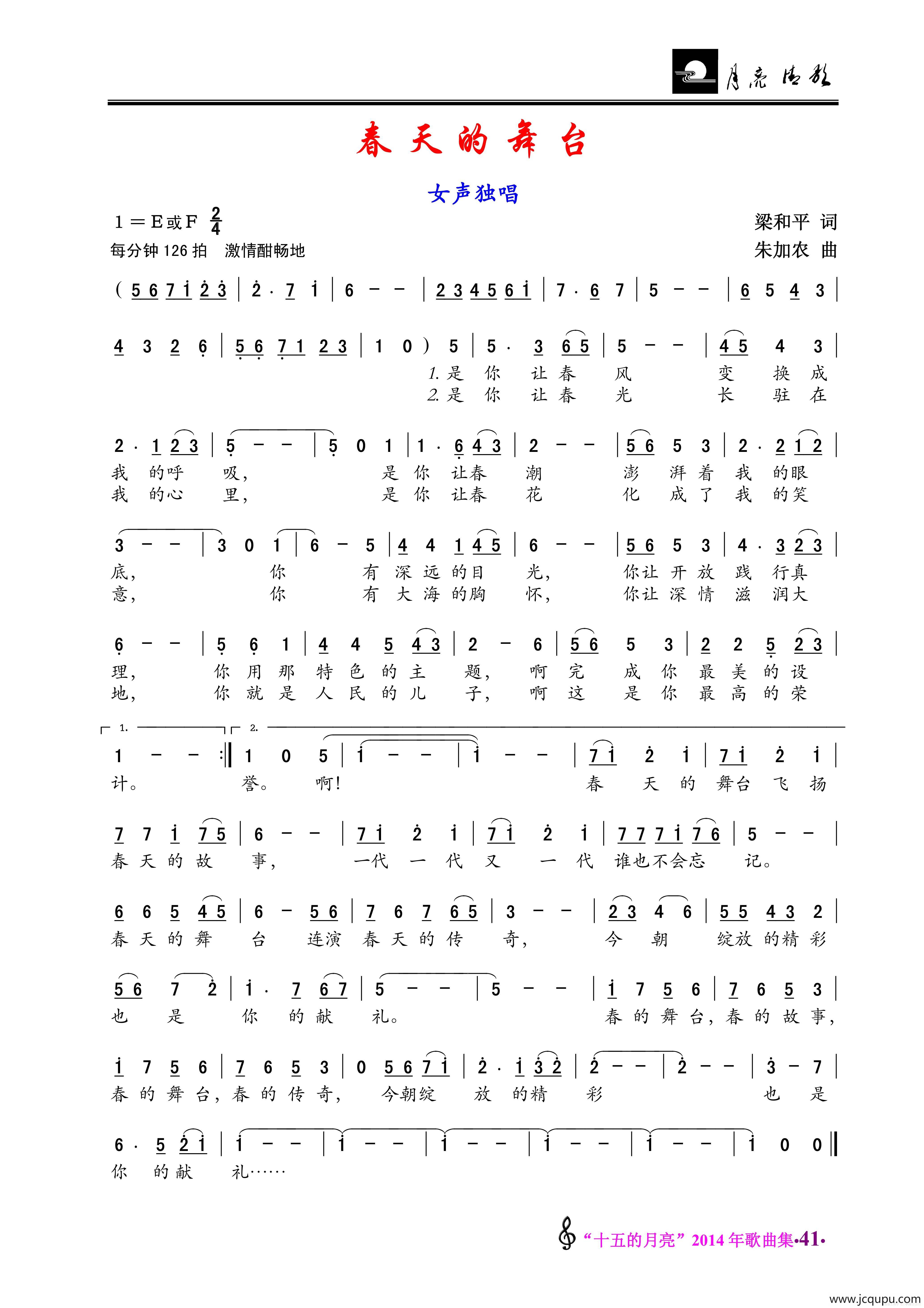 春天的舞台（女声独唱）简谱