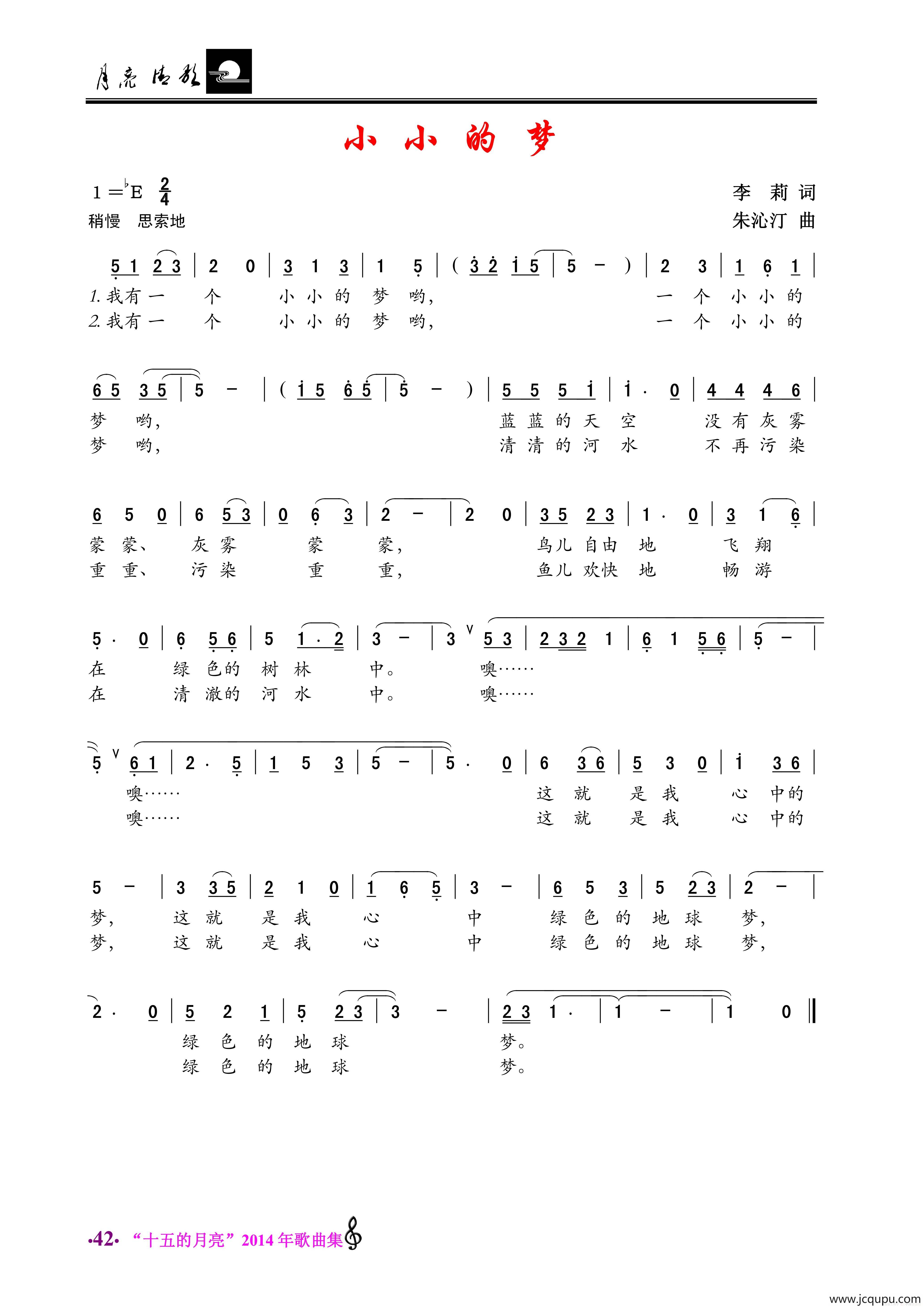 小小的梦(李莉词 朱沁汀曲)简谱