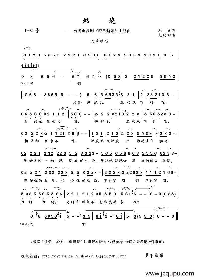 燃烧（东函词 纪明阳曲）简谱