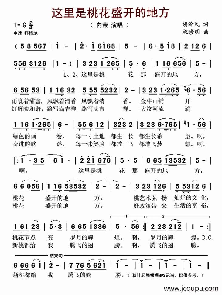 这里是桃花盛开的地方（胡泽民词 祝修明曲）简谱