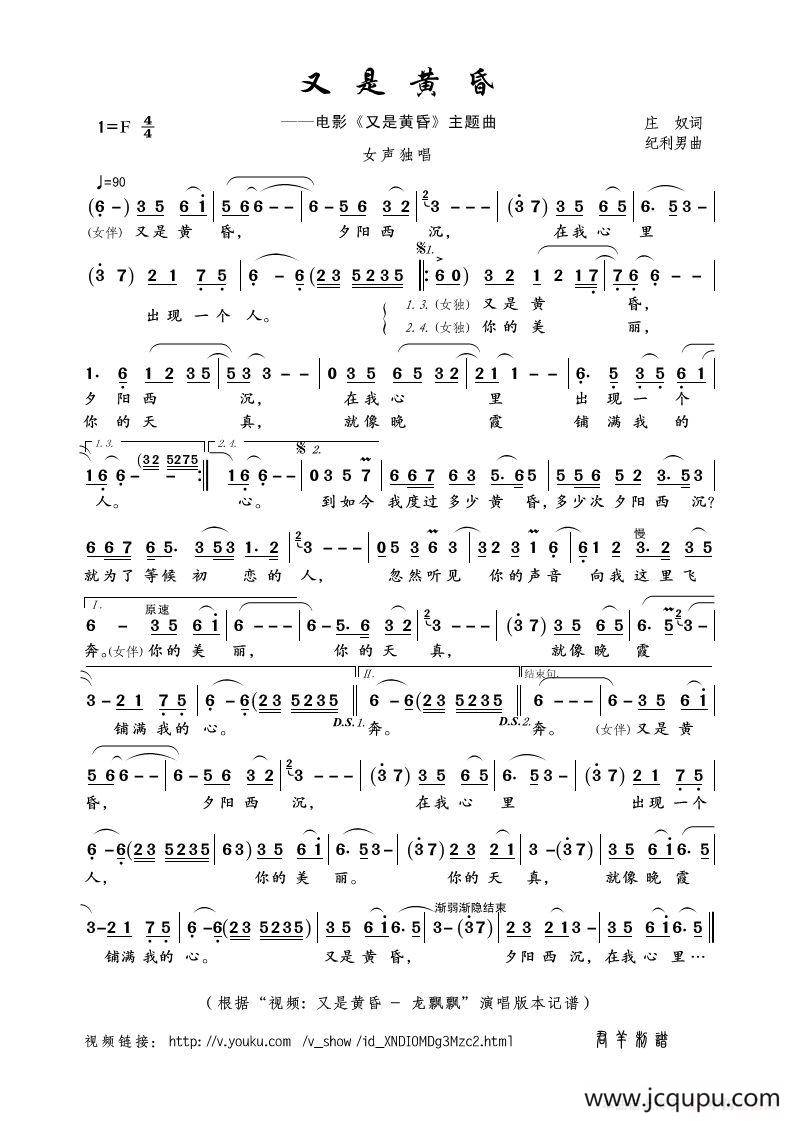 又是黄昏（庄奴词 纪利男曲）简谱
