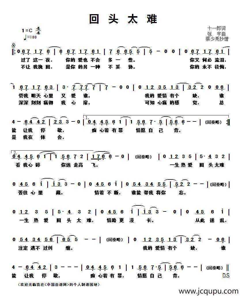 回头太难简谱