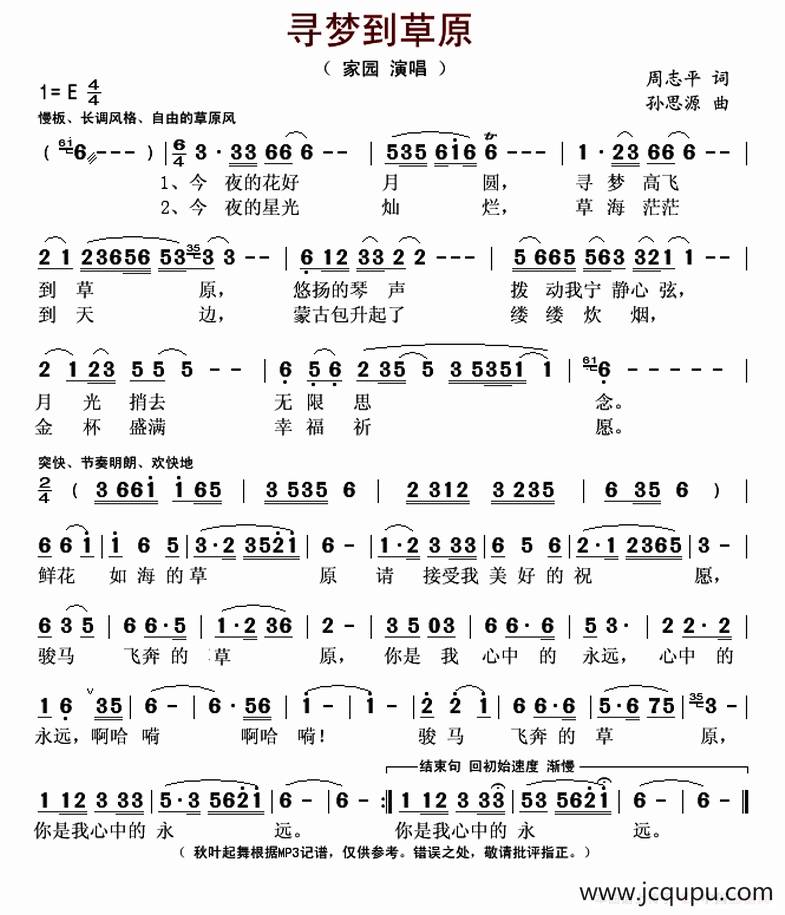 寻梦到草原简谱