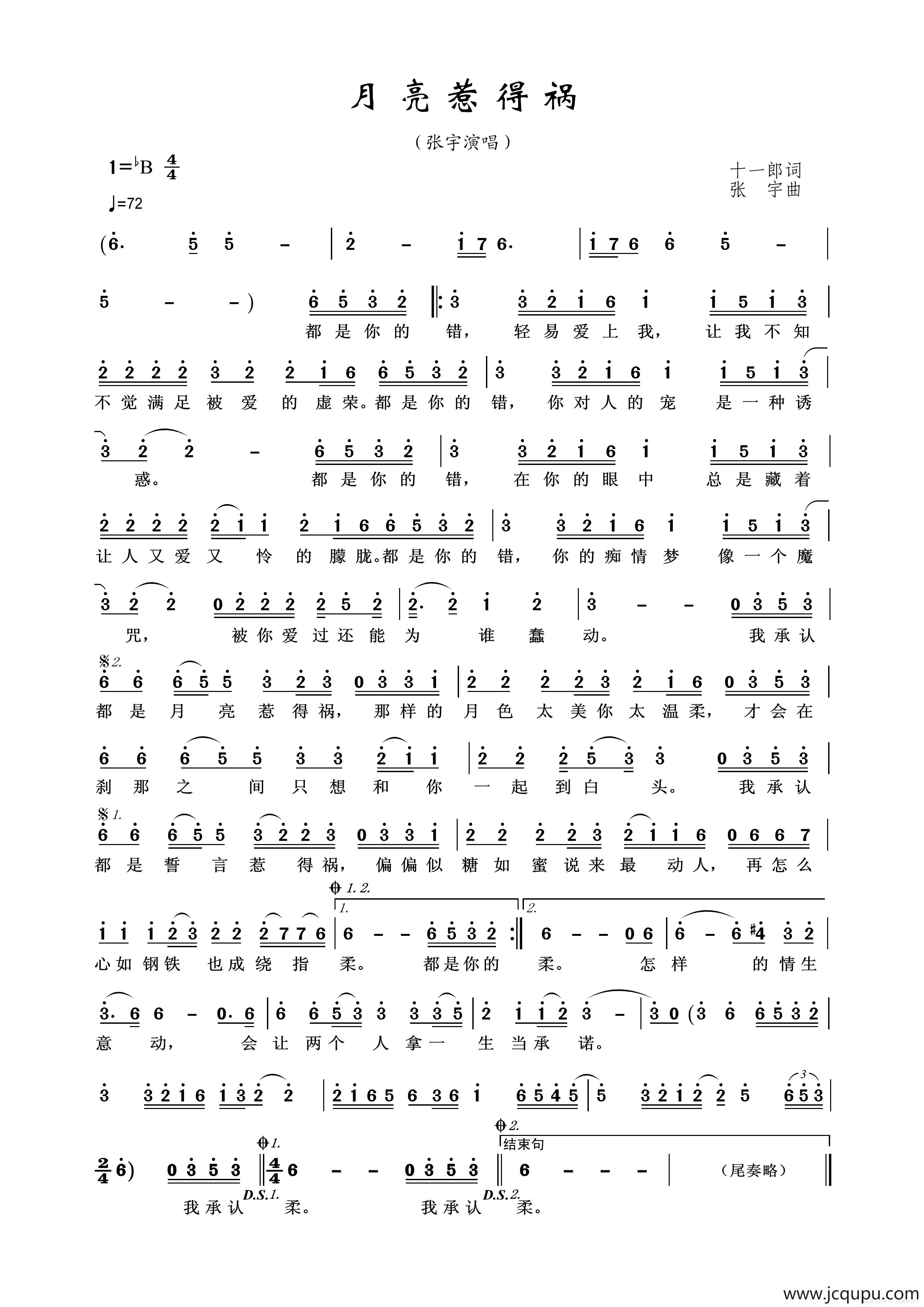 月亮惹得祸简谱