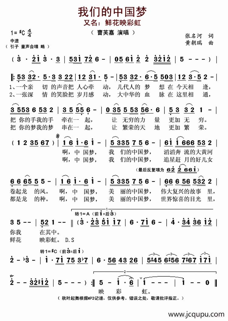 我们的中国梦（又名：鲜花映彩虹）简谱