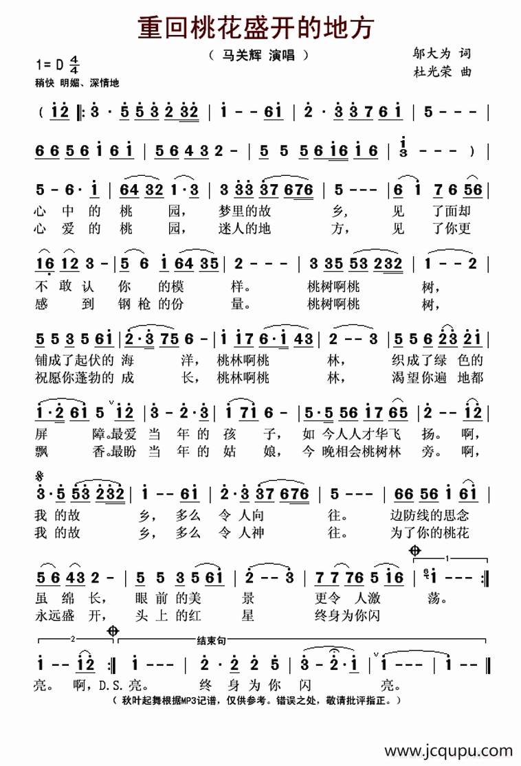 重回桃花盛开的地方（邬大为词 杜光荣曲）简谱
