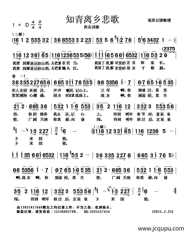 知青离乡悲歌简谱