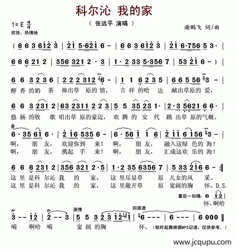 科尔沁 我的家简谱