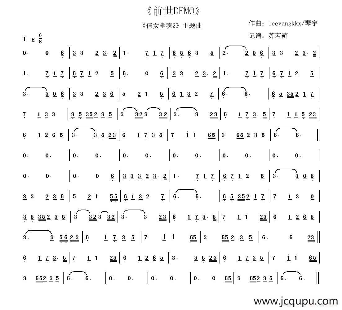 前世DEMO（倩女幽魂2主题曲）简谱